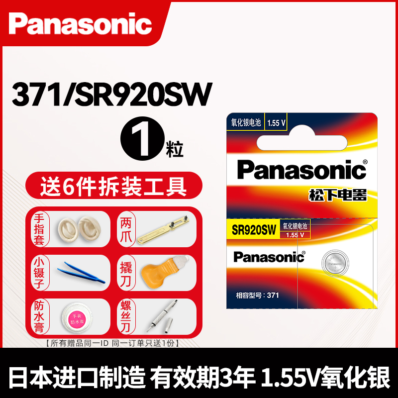 松下SR920W/SW手表电池371适用卡西欧CK天梭天王阿玛尼精工石英原装男LR920H通用AG6型号SR921日本小纽扣电子