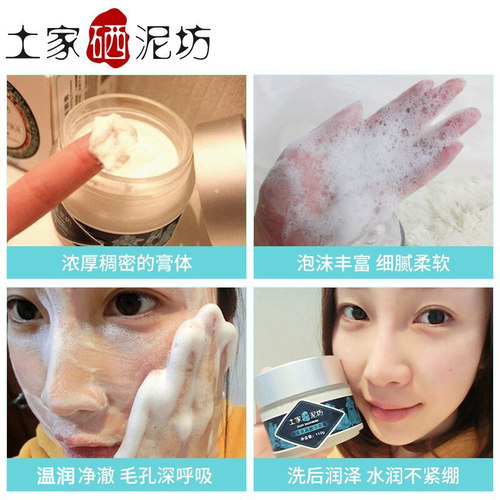 土家硒泥坊氨基酸洗面奶温和深层清洁毛孔泡沫绵密脆弱肌男女专用 - 图3
