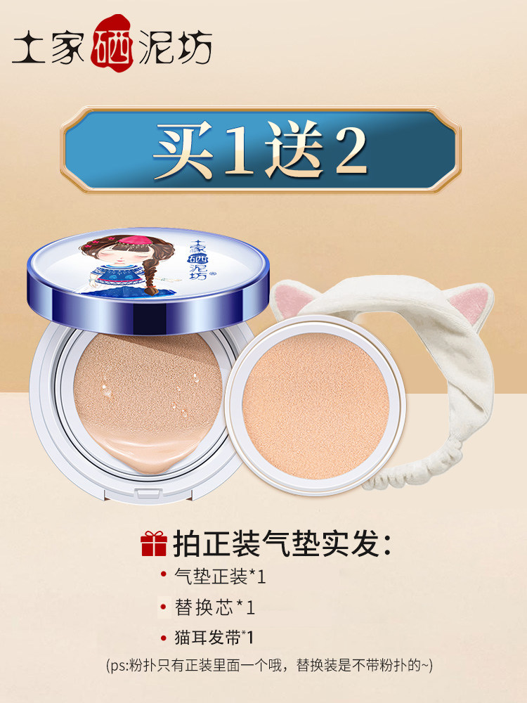 土家硒泥坊女遮瑕保湿持久气垫bb霜 土家硒泥坊BB霜
