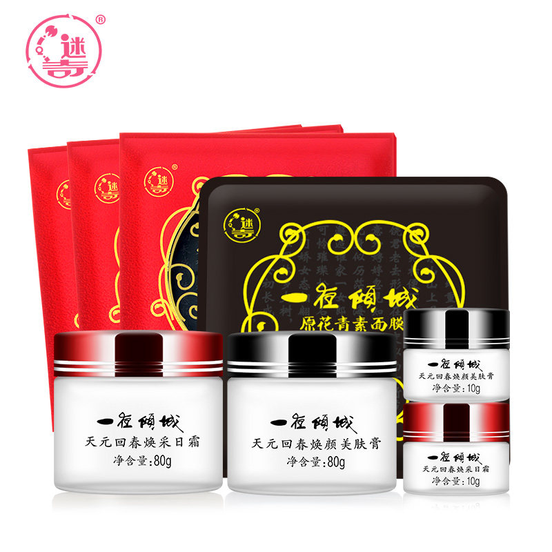  迷奇面部护理套装