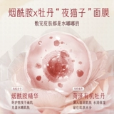 迷奇 Ночная увлажняющая маска для лица содержит никотиновую кислоту