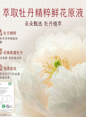 迷奇牡丹臻致抗皱淡纹精华夜