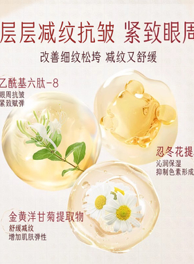 迷奇牡丹花萃抗皱眼霜
