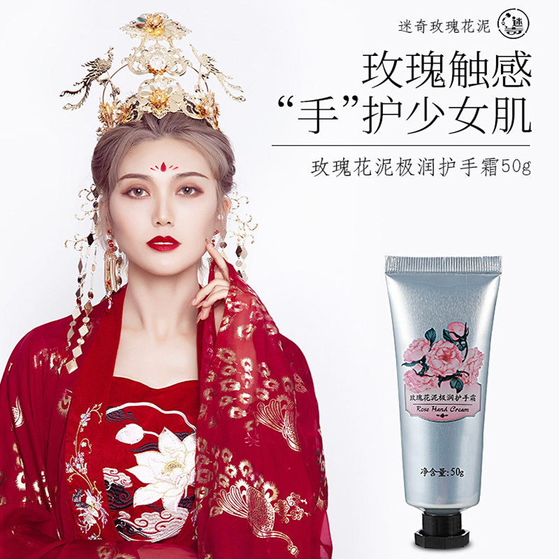 迷奇玫瑰花泥50g润补水倍润手霜 迷奇护手霜