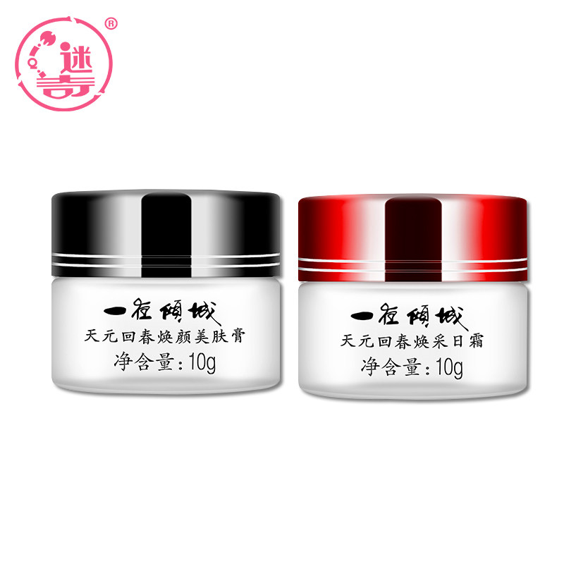 迷奇一夜倾城系列套装10g保湿乳液 迷奇乳液/面霜