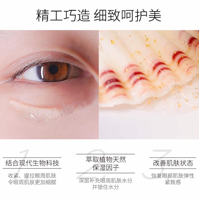 迷奇复颜滋润眼胶15g女细纹眼袋 迷奇眼胶