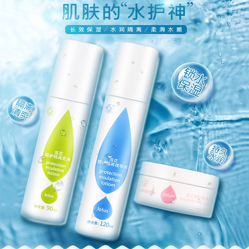 迷奇莲花防护隔离套装隔离滋润乳液 迷奇面部护理套装