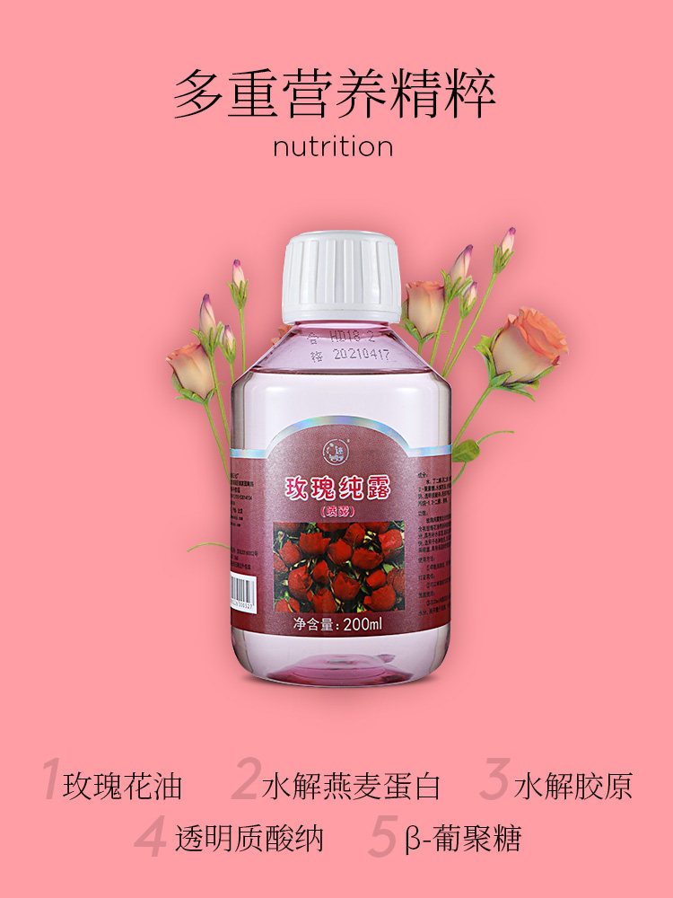 迷奇玫瑰纯露爽肤水男女士补水面膜 迷奇化妆水/爽肤水