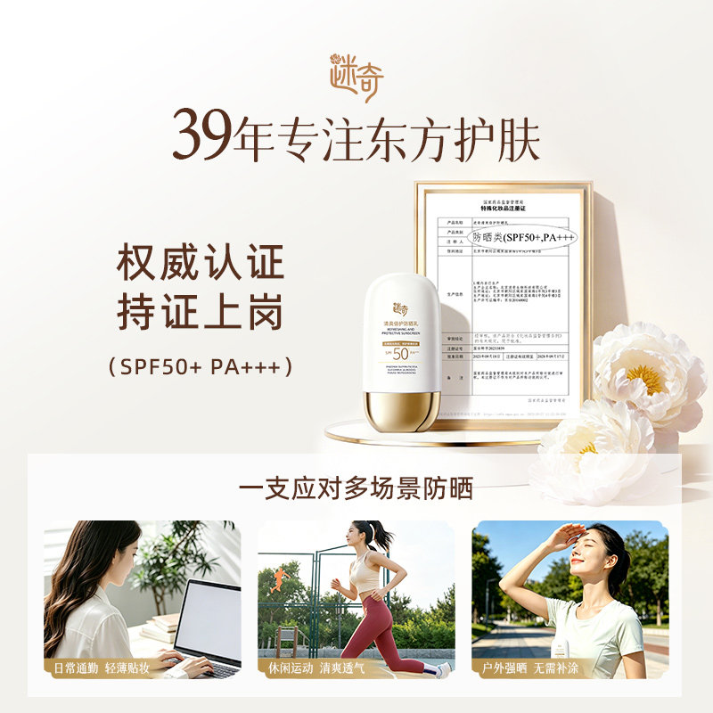 迷奇防晒霜乳SPF50+面部身体紫外线三合一正品官方旗舰店防晒霜