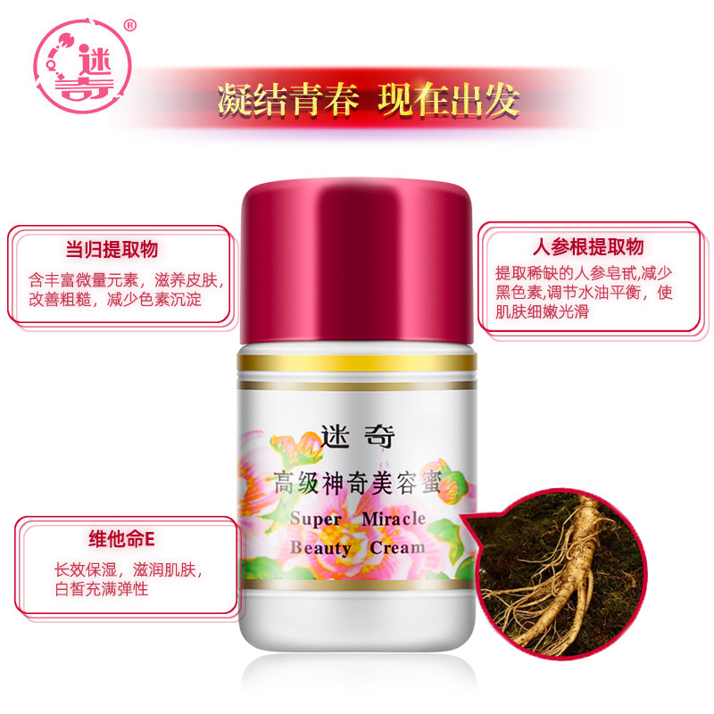 迷奇高级神奇夏季清爽干皮美容蜜 迷奇乳液/面霜