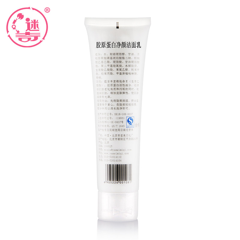 迷奇胶原蛋白100g女白皙补水洁面乳 迷奇洁面