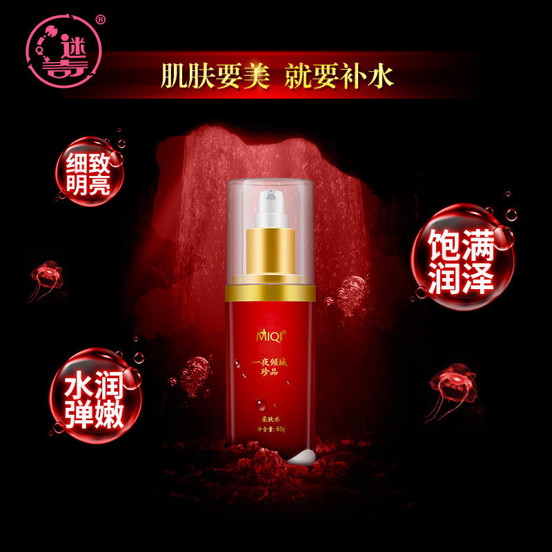 迷奇一夜倾城女补水控油紧致柔肤水 迷奇化妆水/爽肤水