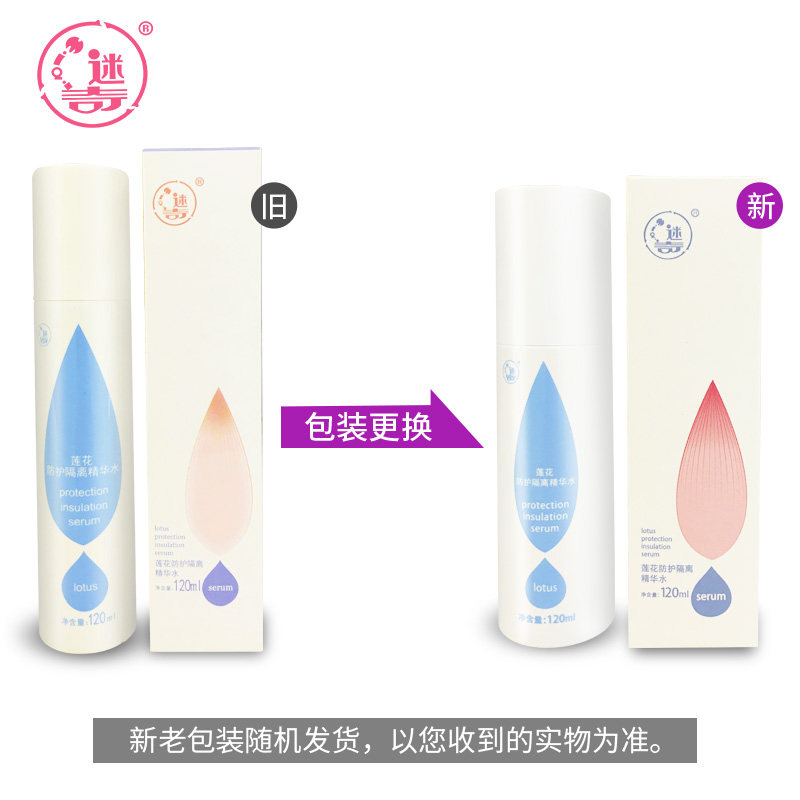 迷奇旗舰店莲花防护隔离隔离精华水 迷奇化妆水/爽肤水