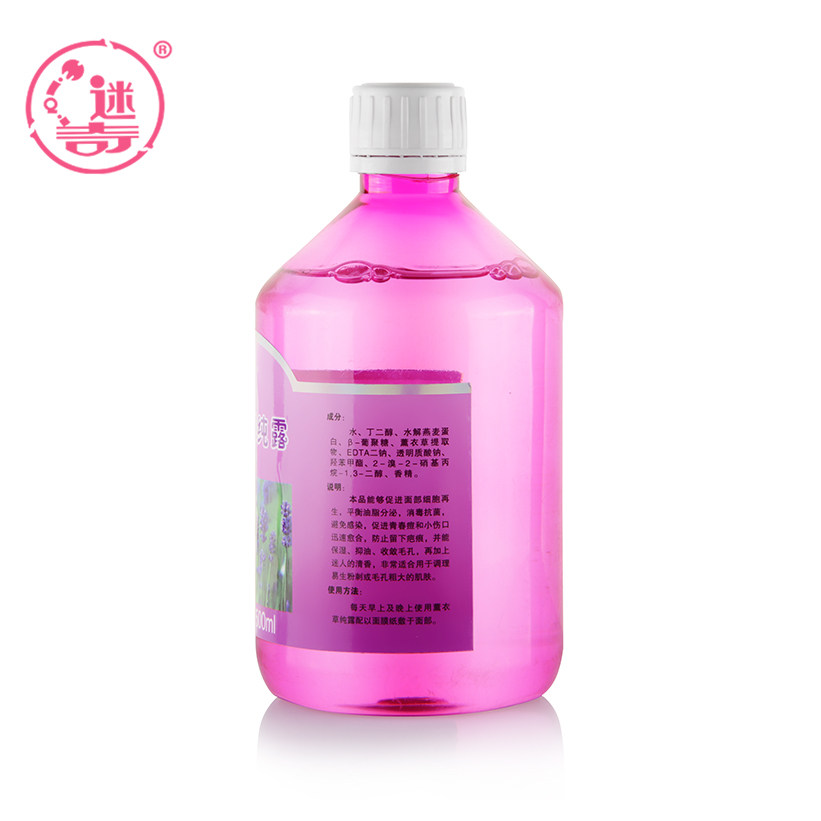 迷奇500ml大瓶控油保湿薰衣草纯露 迷奇化妆水/爽肤水