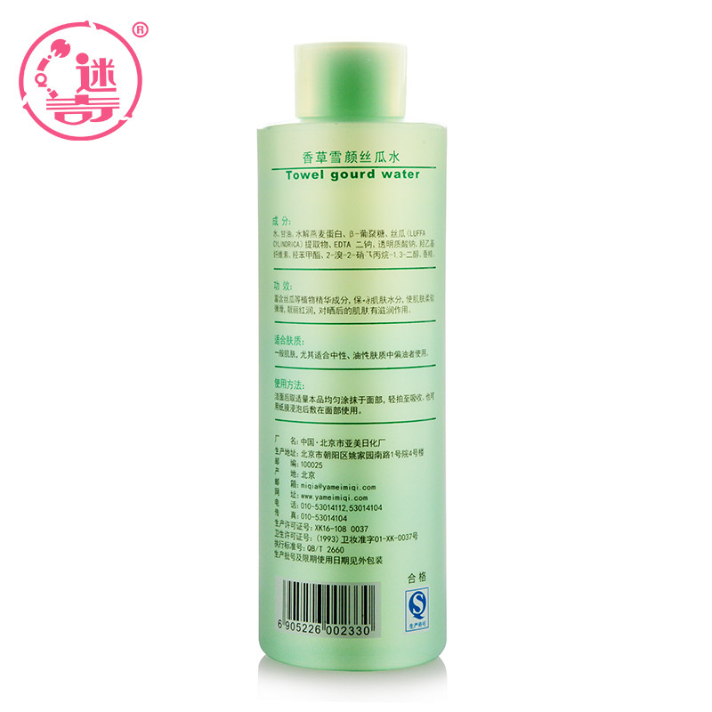 迷奇香草雪颜500ml保湿男女丝瓜水 迷奇化妆水/爽肤水