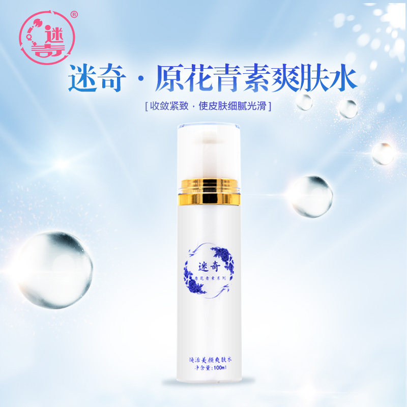  迷奇化妆水/爽肤水