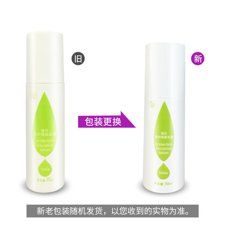 迷奇莲花防护隔离90ml国货化妆乳液 迷奇乳液/面霜