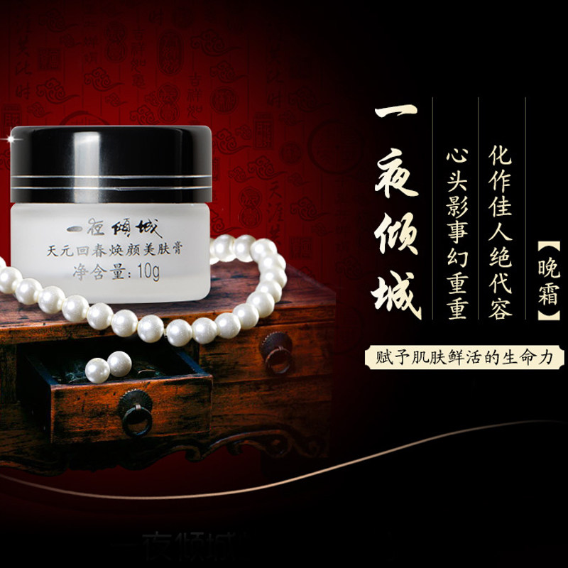 迷奇一夜倾城天元回春美肤膏深度 迷奇乳液/面霜