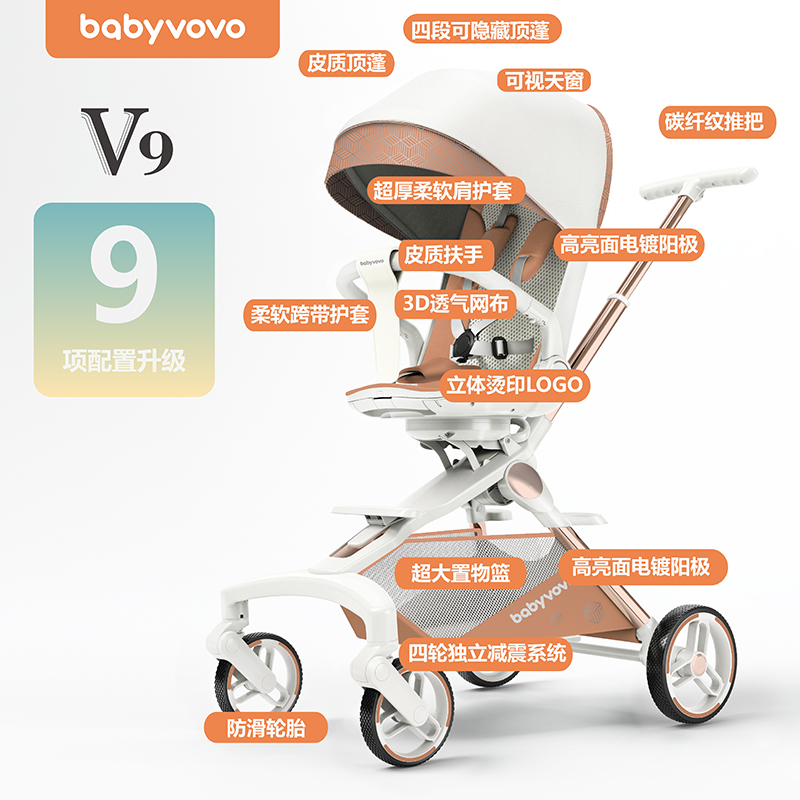 babyvovo溜娃神器V9可坐可躺双向婴儿手推车轻便折叠高景观遛娃车 - 图0