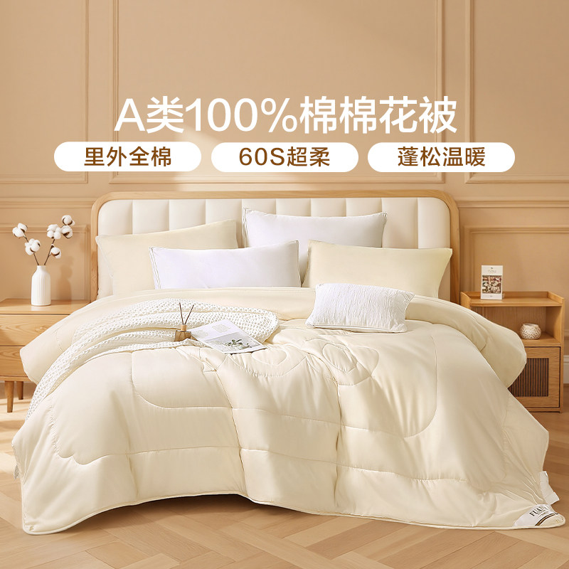 富安娜60支长绒棉高端棉花被子四季被冬被保暖加厚纯棉被芯床品,淘宝优惠券,粉丝福利购,淘宝优惠卷