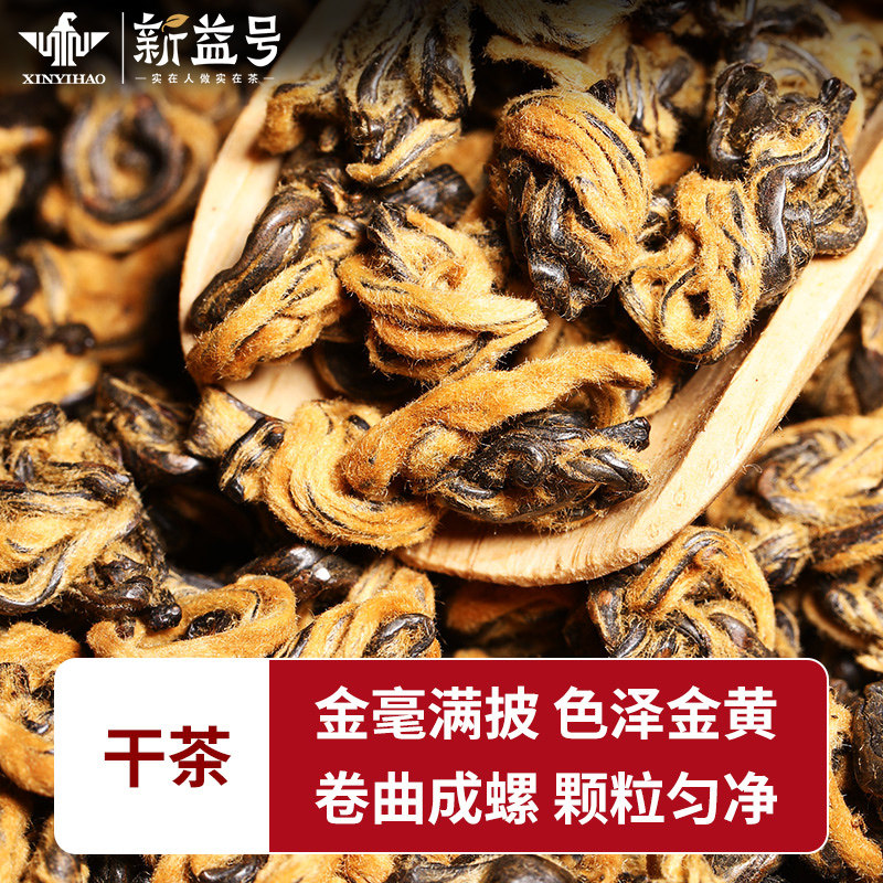 新益号滇红茶一叶金螺云南凤庆古树红茶500g一级滇红金螺茶叶礼盒,淘宝优惠券,粉丝福利购,淘宝优惠卷