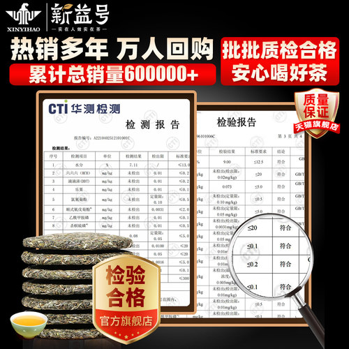 普洱茶生茶2026新益号古树生茶饼云南七子饼勐海普洱茶生普洱茶叶 - 图3