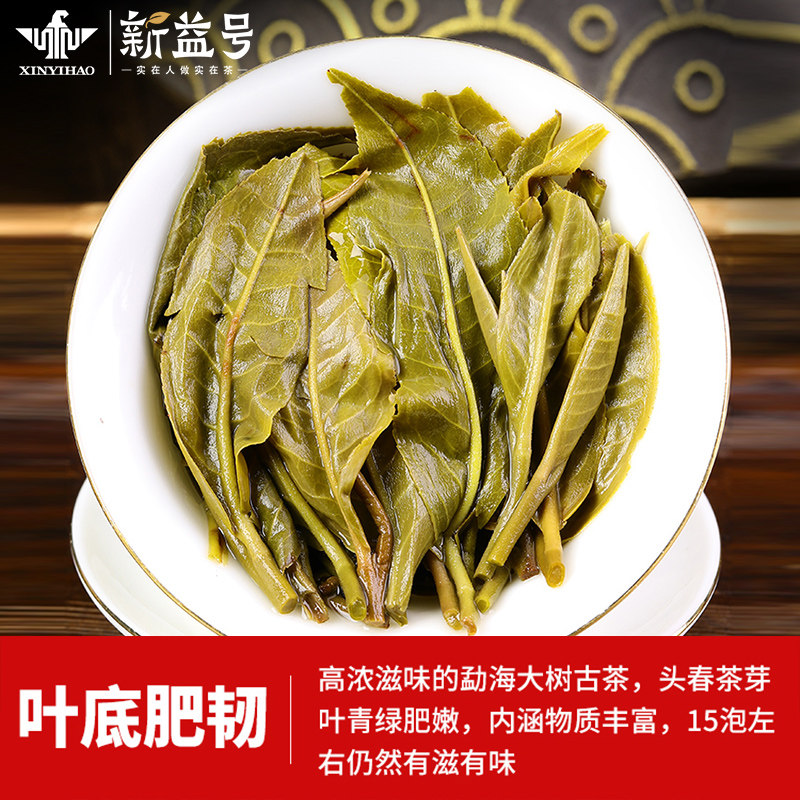 普洱茶生茶饼新益号2025新茶云南古树七子饼茶勐海生普洱口粮茶叶,淘宝优惠券,粉丝福利购,淘宝优惠卷