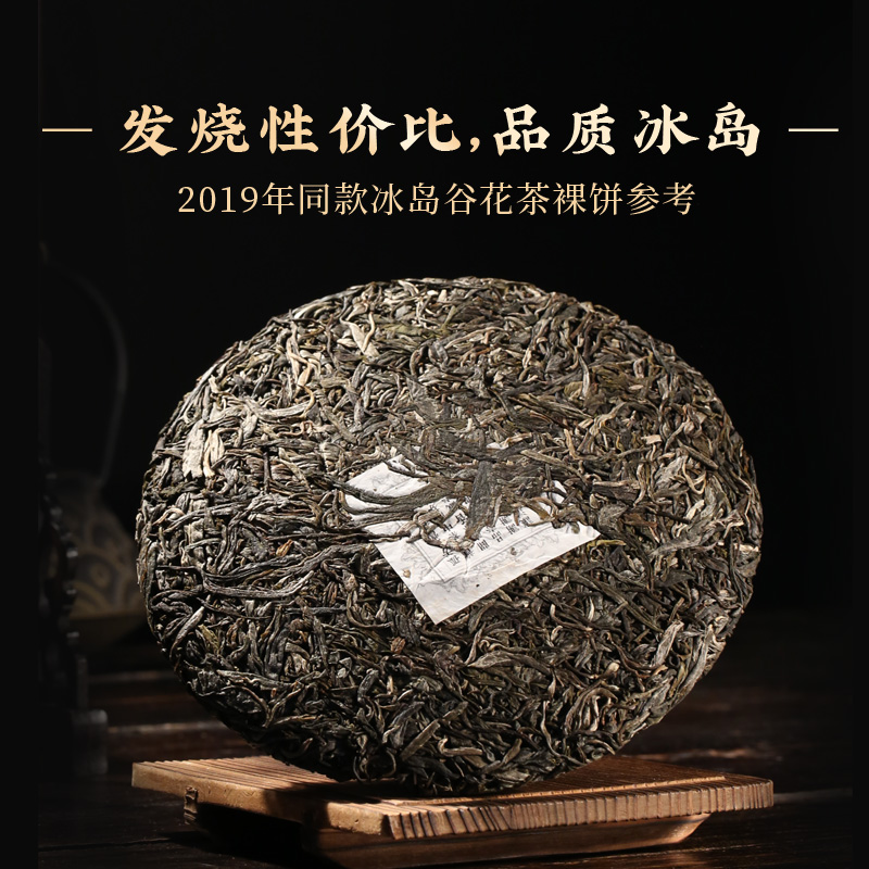 甜纯香 357g 普洱生茶饼 冰岛南迫 500 贤藏谷花古 2020 新益号 9 发 7 拍 甜纯香 357g 普洱生茶饼 冰岛南迫 500 贤藏谷花古 2020 新益号 9 发 7 拍