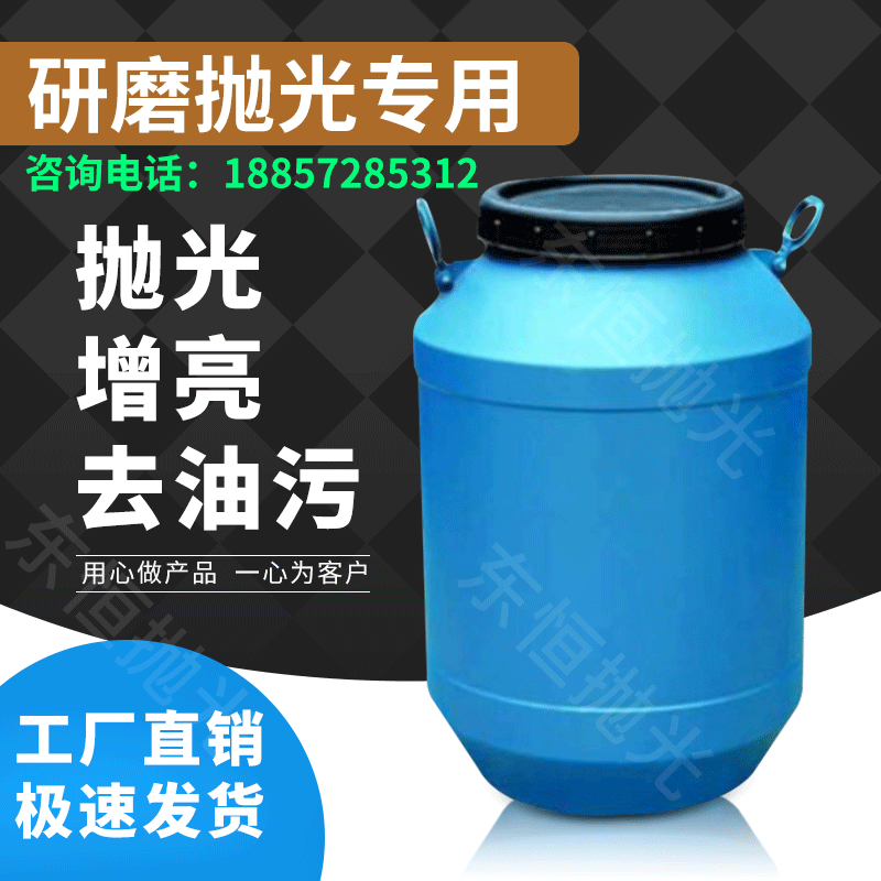 振动研磨机光亮剂金属研磨液清洗剂防锈剂不锈钢铁铜铝抛光液增光 - 图0