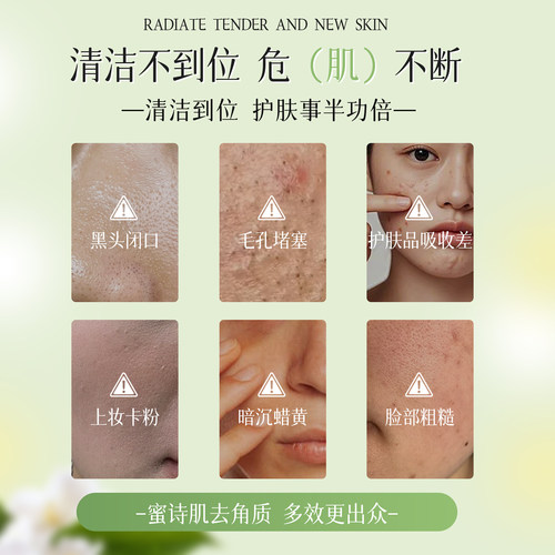 蜜诗肌去角质脸部凝胶凝露啫喱去死皮黑头温和深层清洁面部女酵素 - 图1