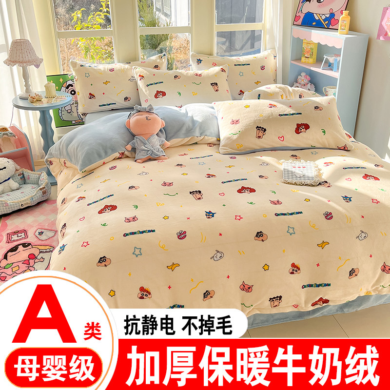 蜡笔小新冬季牛奶绒四件套儿童双面珊瑚绒加厚法兰绒床上三件套,淘宝优惠券,粉丝福利购,淘宝优惠卷