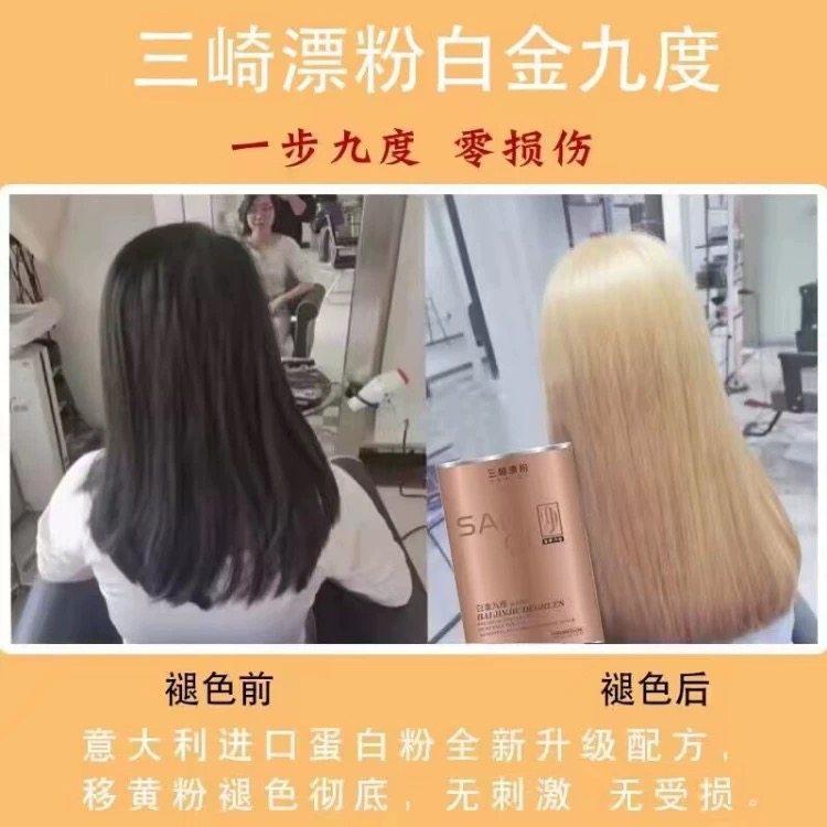三崎漂粉毛白剂褪色粉理发店褪浅专用不伤发双氧奶改色潮粉染发膏,淘宝优惠券,粉丝福利购,淘宝优惠卷