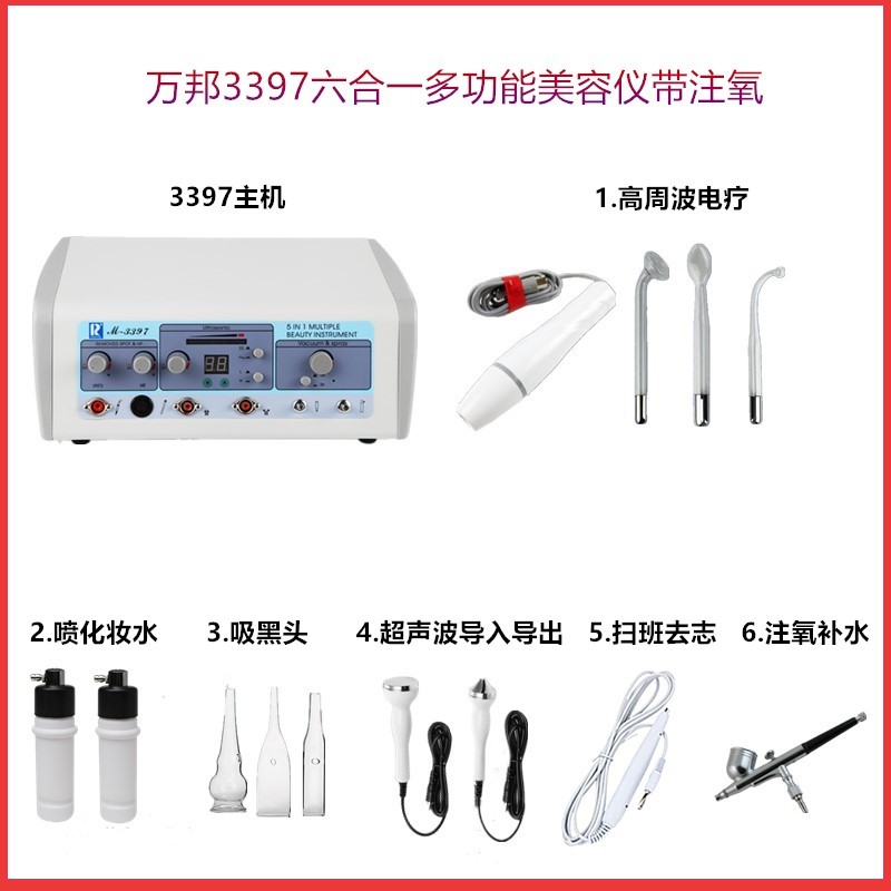 万邦五合一多功能美容仪器美容院专用吸黑头超声波导入正品M-3397 - 图1