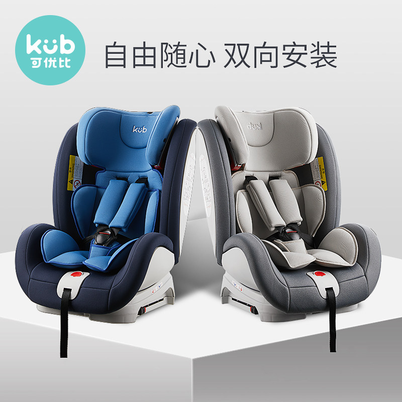 可优比安全座椅汽车 0-4-3-12岁宝宝 可优比汽车儿童安全座椅