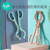 KUB Youbi baby bottle clip disinfection clip high temperature resistant anti-slip nipple clip cooking bottle pliers anti-burn
