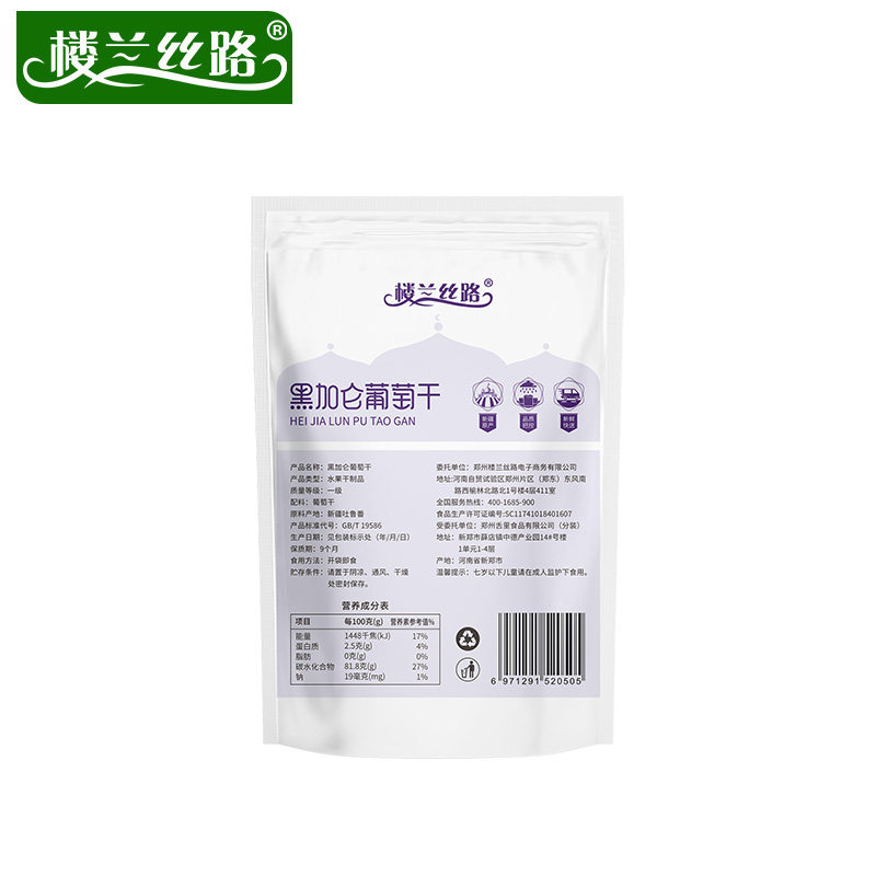 楼兰丝路黑加仑250g新疆特产葡萄干 楼兰丝路食品葡萄干