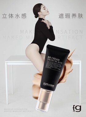 EG-EVOGE恩集伊 出水裸妆素颜霜BB霜隔离遮瑕油皮干皮30克.50克