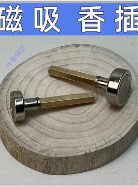 新强磁吸线香棒香香插香座固定器
