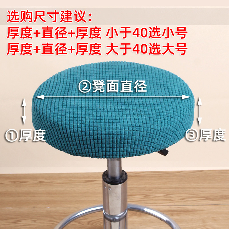 圆凳子套罩椅子板凳圆形万能小坐垫吧台美容院转椅通用布座套全包