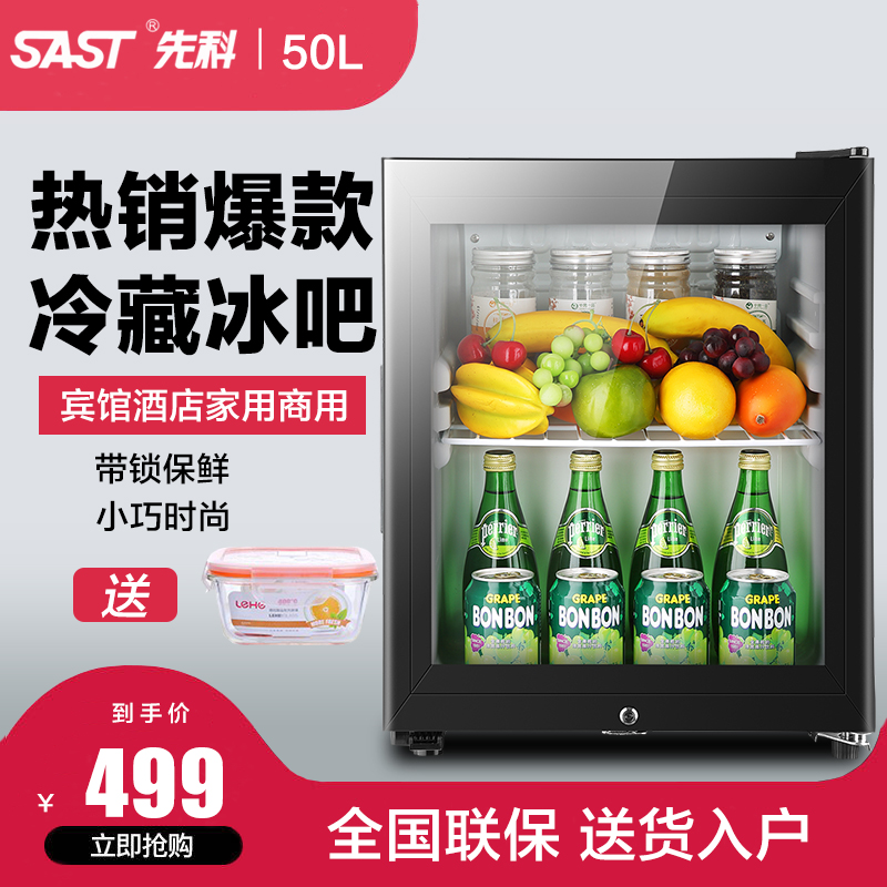 SAST/先科 BC-50L小型家用租房用单门电冰箱酒店冷藏柜节能留样柜