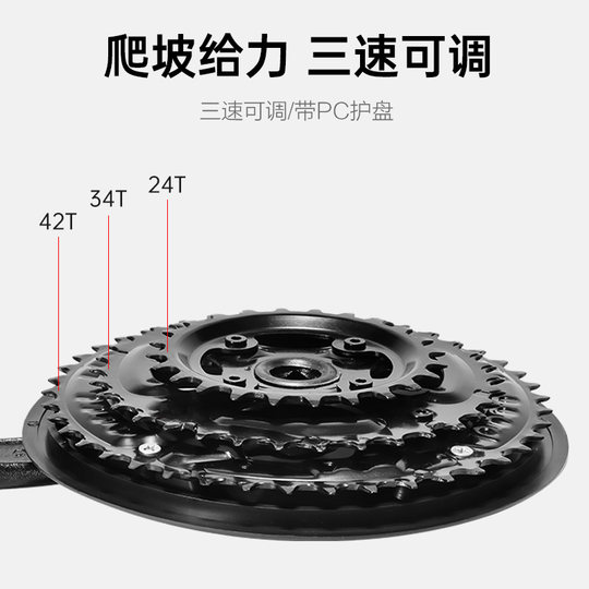 42/34/24 adjustable bicycle crankset permanent