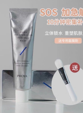 珀莱雅解渴面膜/双抗/红宝石系列