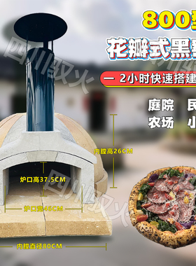柴火面包窑商用披萨炉耐火砖