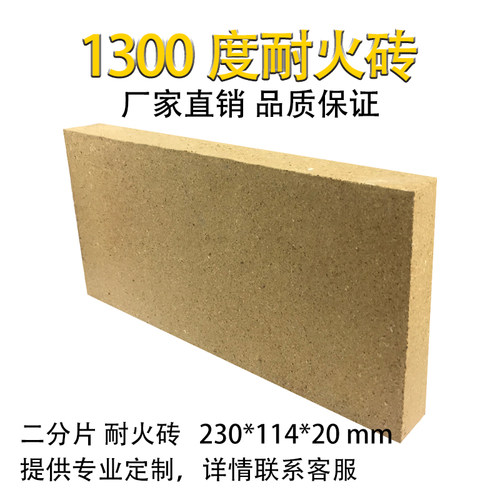 粘土耐火砖 二分片 1300度230*114*20mm薄砖 片砖 防火高温炉膛砖 - 图0