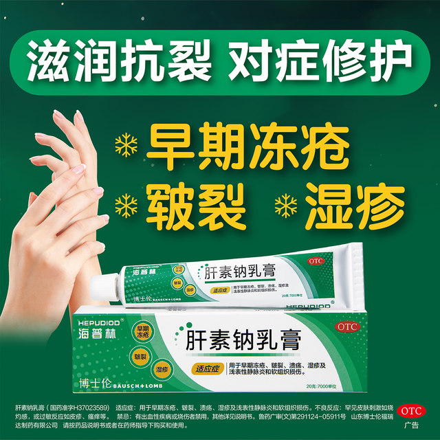 Heparin sodium cream 350U*20g*1 tube/box