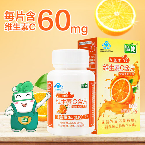 品健维生素c正品VC片艾兰得维生素C含片维C官方旗舰店 - 图0