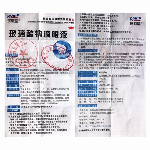 乐敦莹玻璃酸钠滴眼液 0.4ml*15支/盒眼药水干眼症缓解干眼症状 - 图2