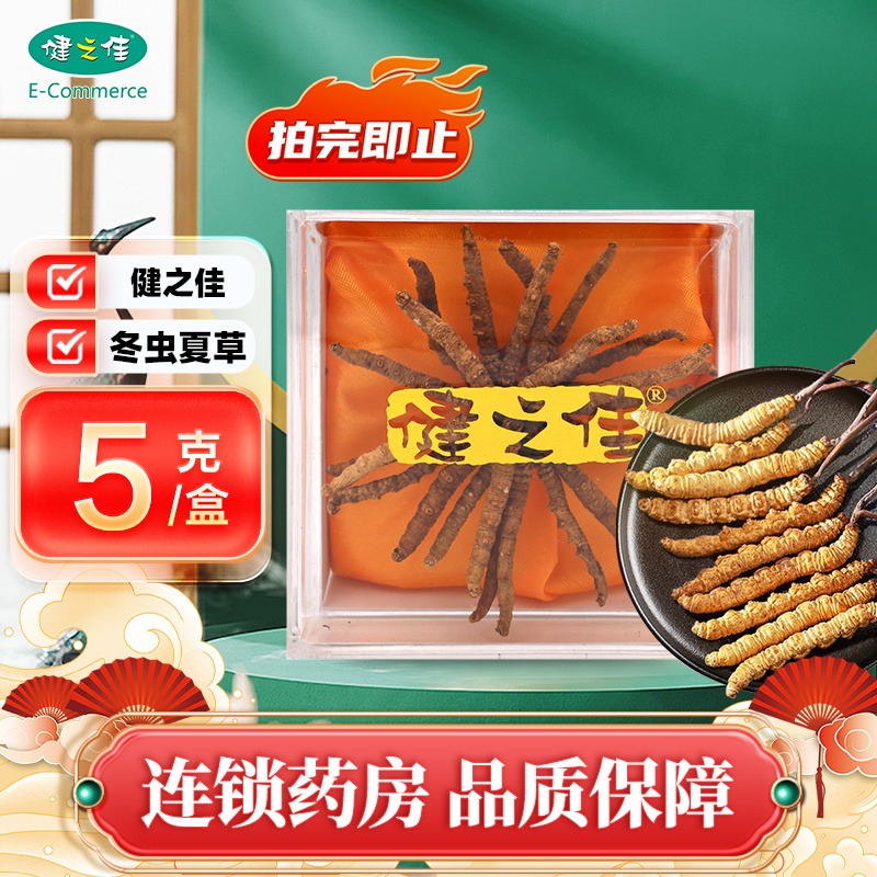 健之佳冬虫夏草5g/盒西藏冬虫夏草