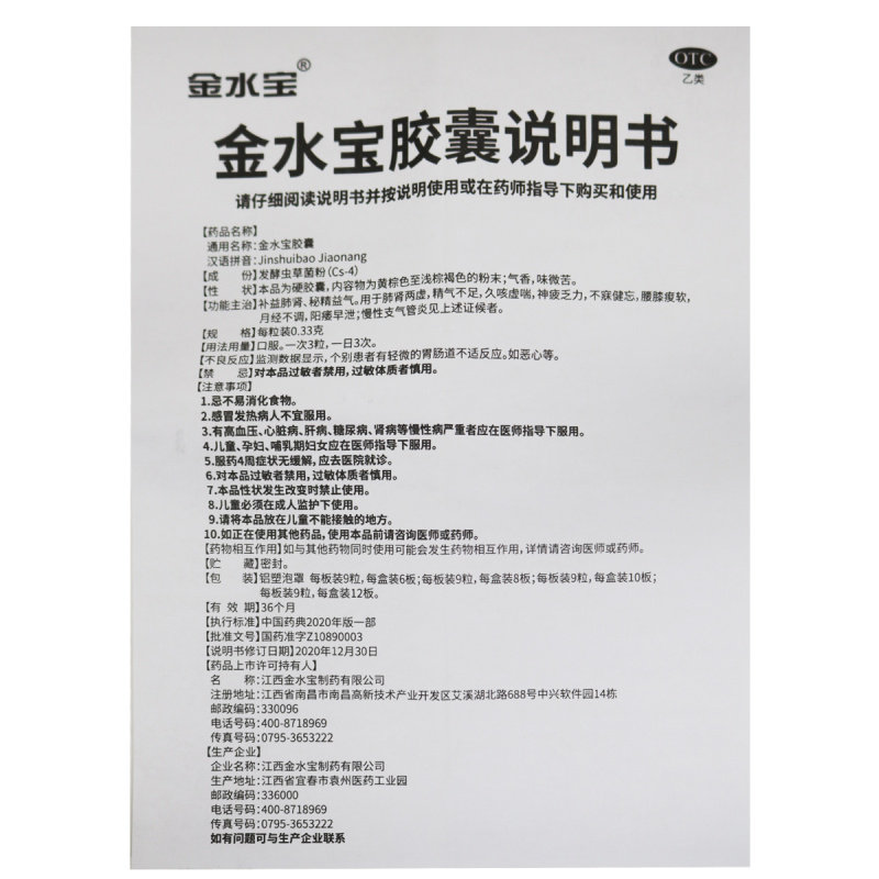 济民可信108粒补肺肾金水宝胶囊 健之佳大药房健脾益肾
