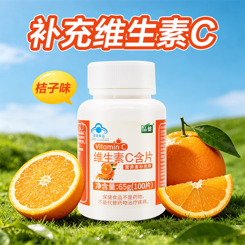 品健维生素c正品VC片艾兰得维生素C含片维C官方旗舰店 - 图1